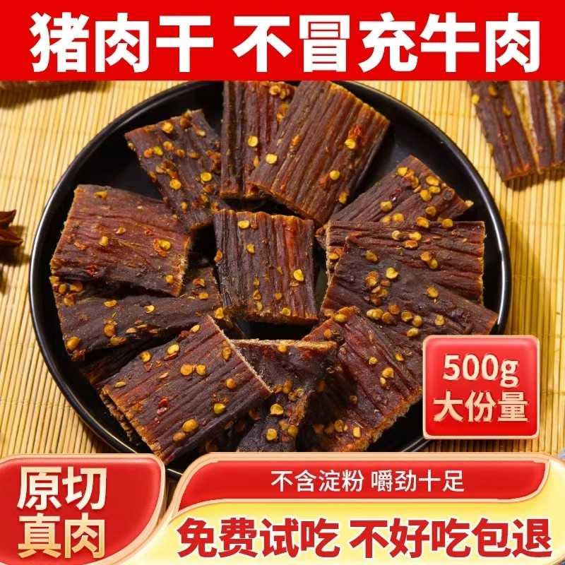 风干干猪肉干干四川西藏特产风干干手撕解馋饱腹麻辣味休闲小零食