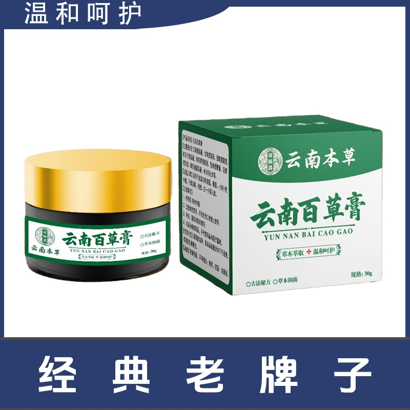 云南本草百草膏皮肤膏头上全身上止痒手足草本萃取头皮止痒神器商品图