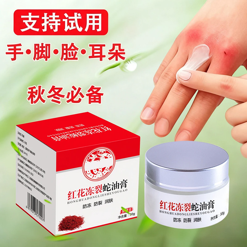 【拍1发2】红花冻裂蛇油膏手足耳朵脸部防干裂草本润肤皲裂膏椎名制