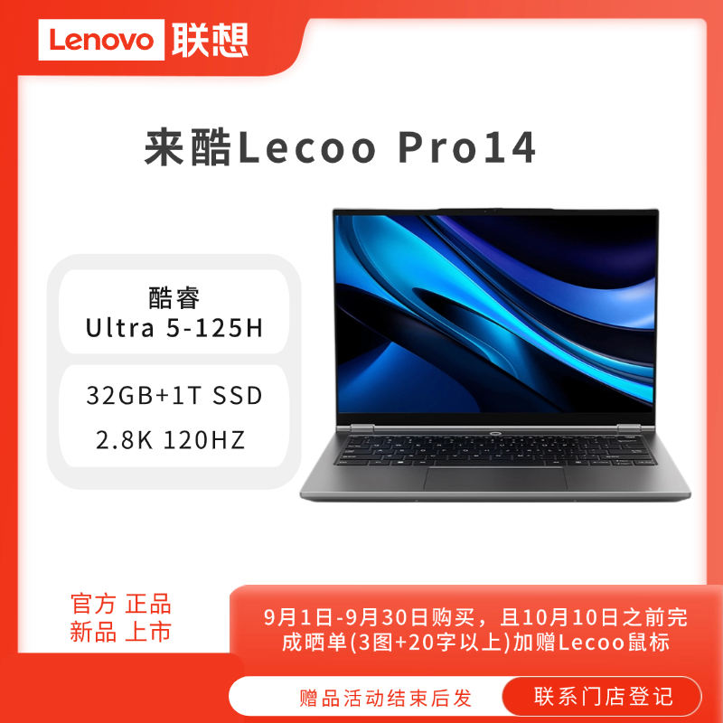 【新品首发】来酷Lecoo Pro14酷睿版14英寸轻薄笔记本电脑Ultra 5-125H 32GB/1T /锐炫ARC核芯显卡