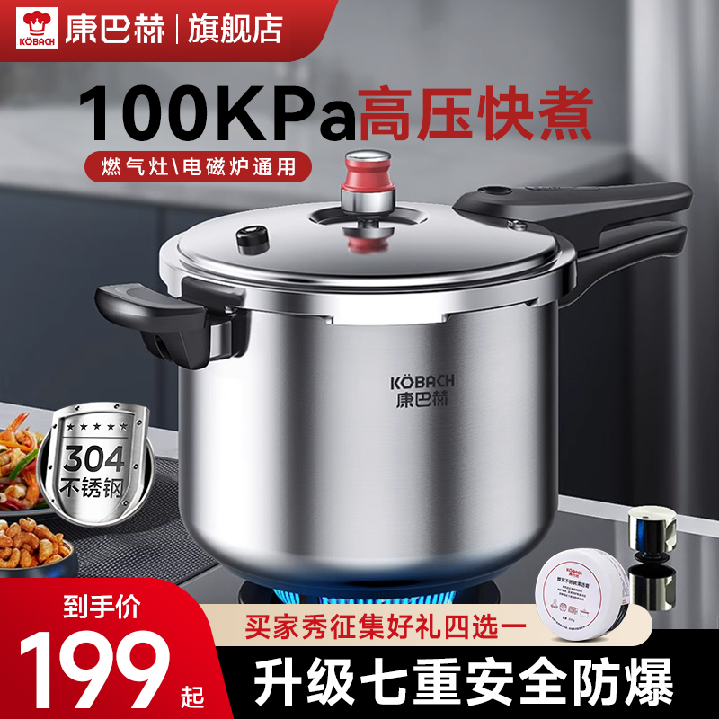 康巴赫压力锅304不锈钢防爆家用高压锅电磁炉燃气灶专用小型正品
