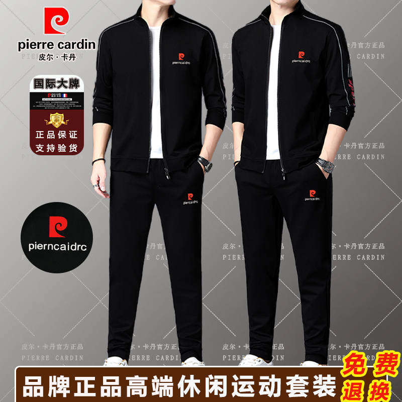 【皮尔卡丹 国际大牌】男士高档帅气两件套新款休闲时尚运动套装潮 