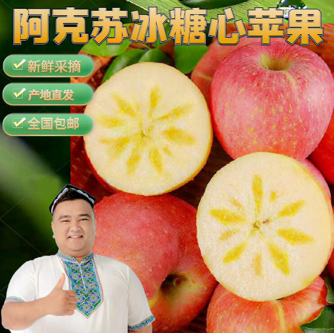 a新疆阿克苏冰糖心苹果现摘现装新鲜脆甜多汁全国包邮
