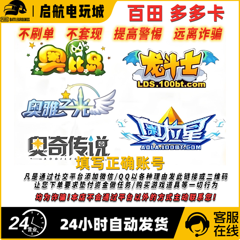【支持月付】百田网多多卡奥币奥奇传说/奥比岛/奥雅之光游安全正规