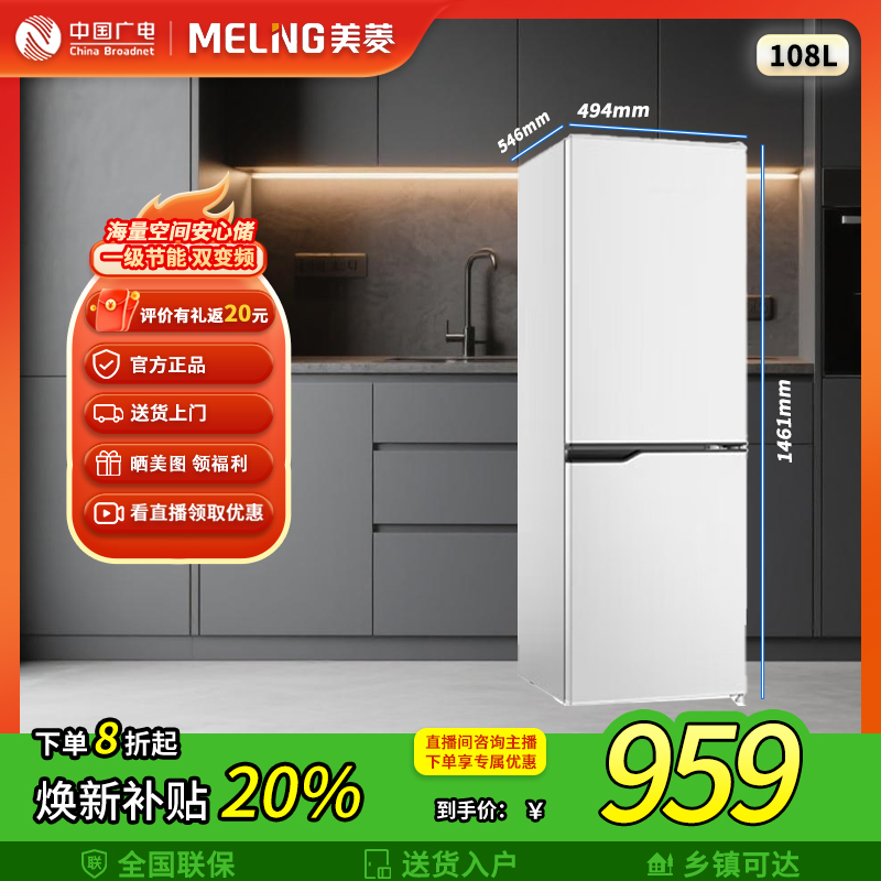 美菱离子净181lL两门出租房小户型家用冰箱白色