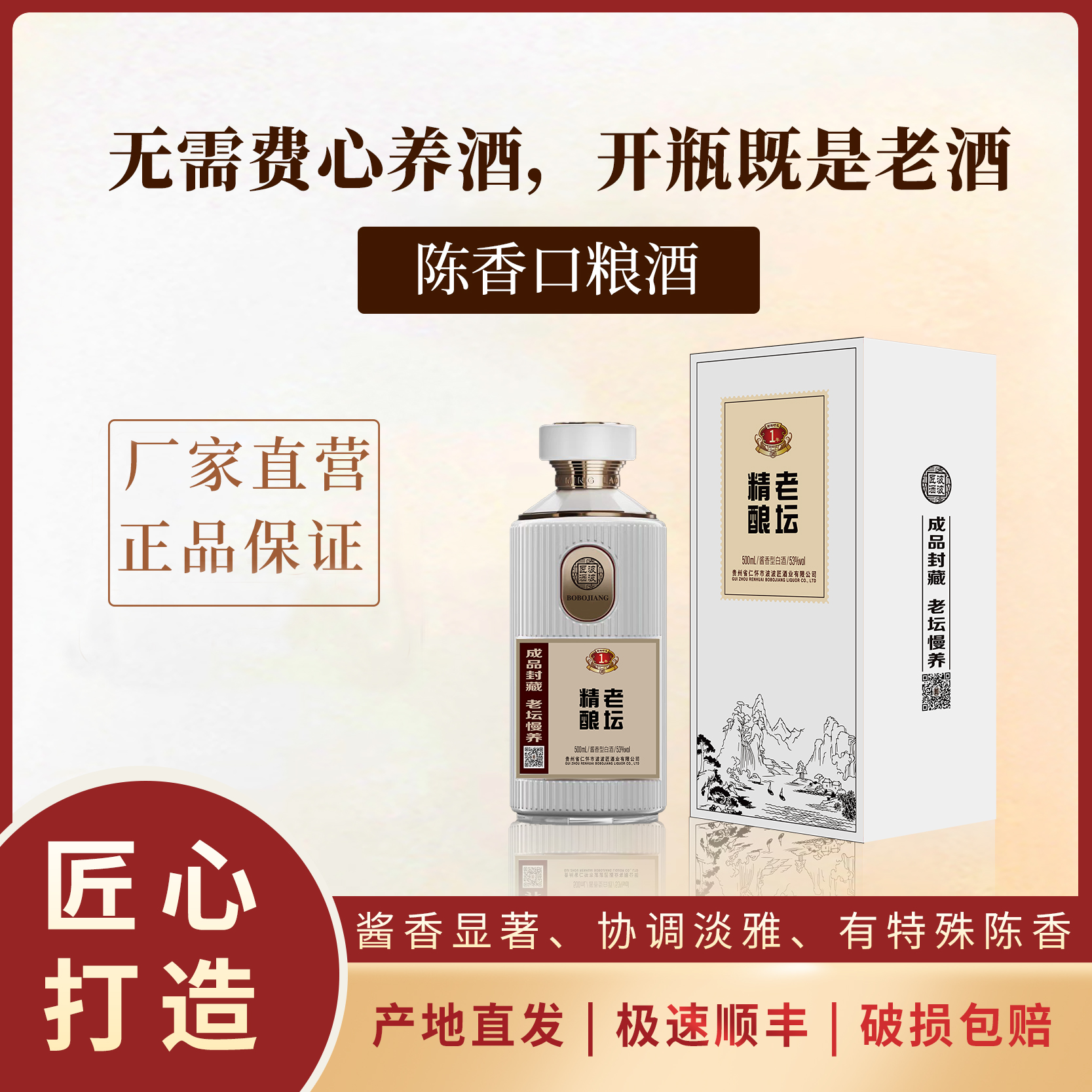 波波匠·老坛精酿 陶坛慢养 高端酱香型白酒53度500ml