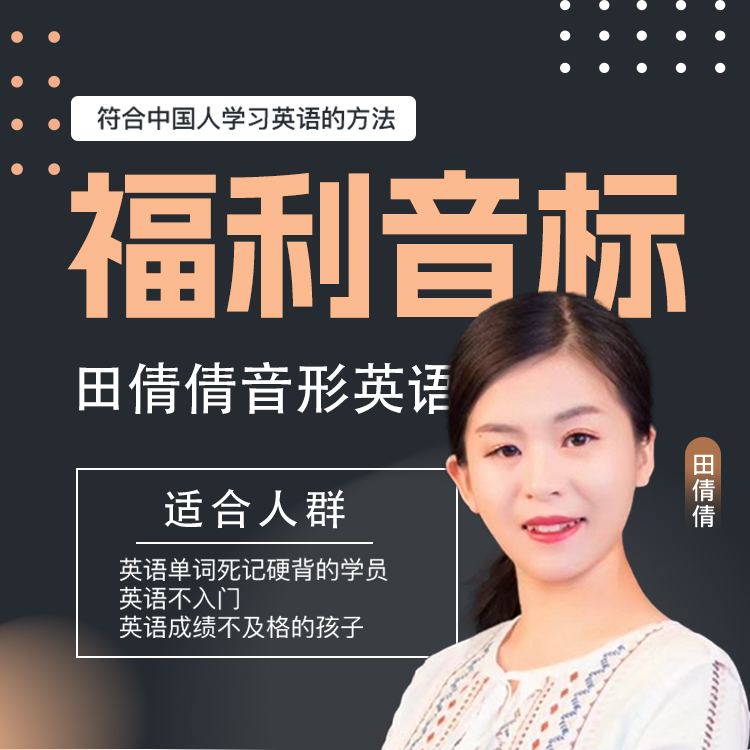音形英语音标读书卡