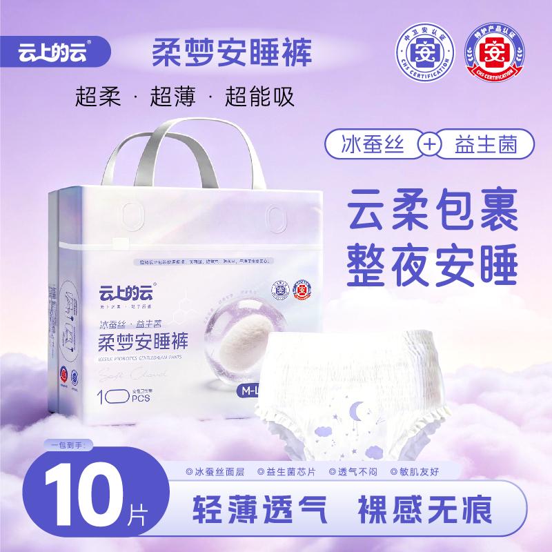 控价-云上的云医护级安睡裤夏天薄款益生菌透气生理期安心裤夜用