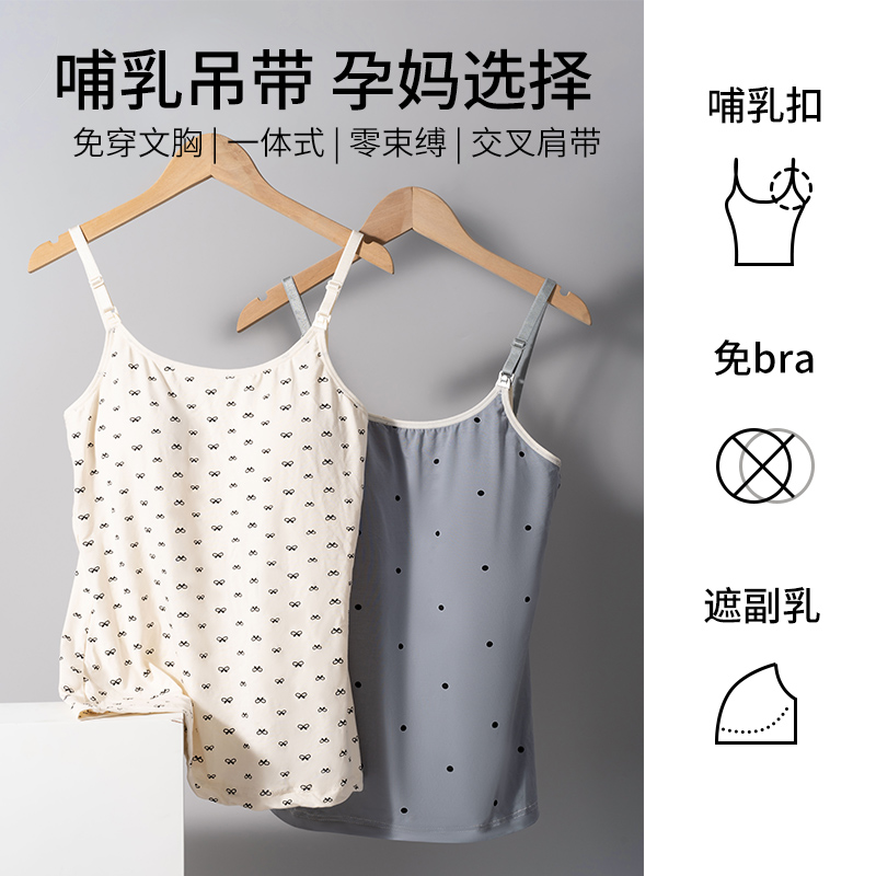 哺乳吊带孕妇外穿打底波点哺乳吊带背心肩带孕妇大码透气孕妇内裤