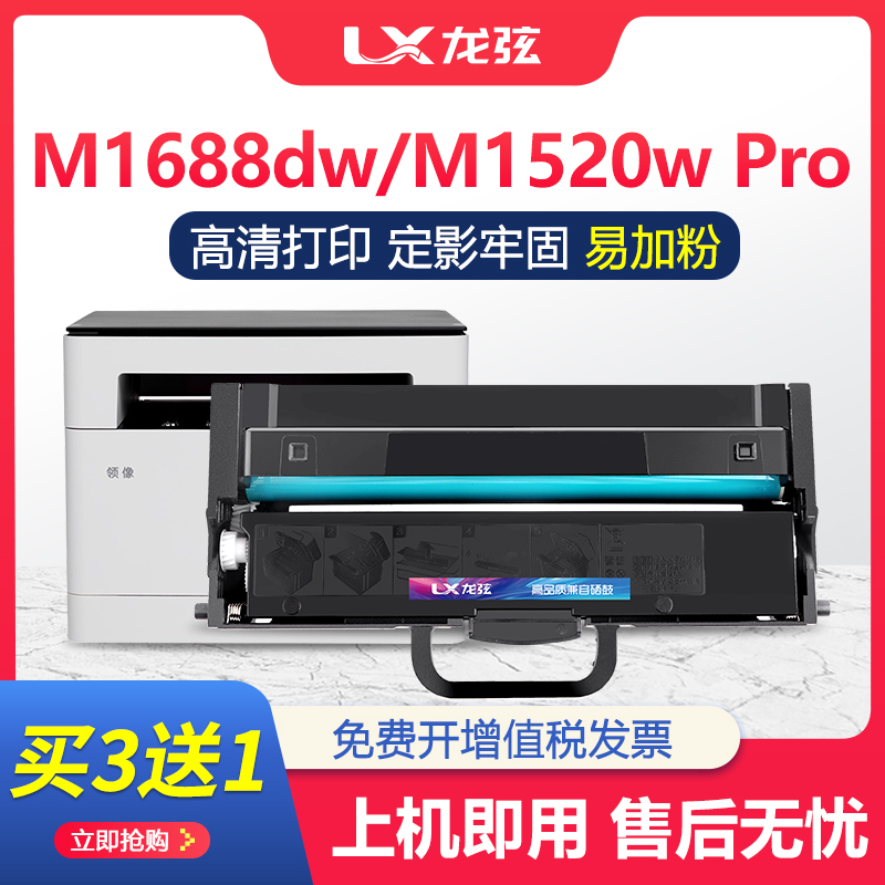 适用联想M1688dw Pro粉盒M1520wpro打印机硒鼓m1688w碳粉领像墨盒