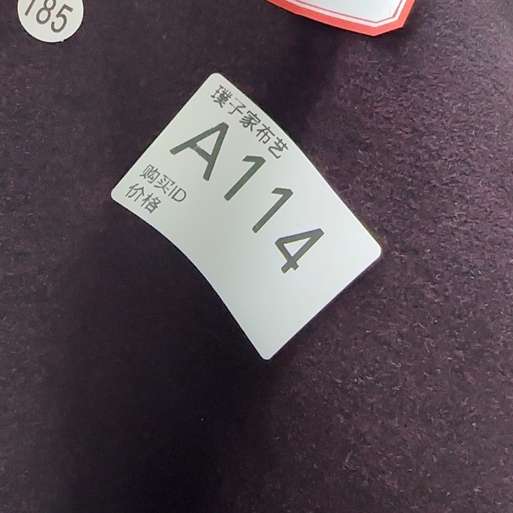 114号男士185码秋衣裁片一件