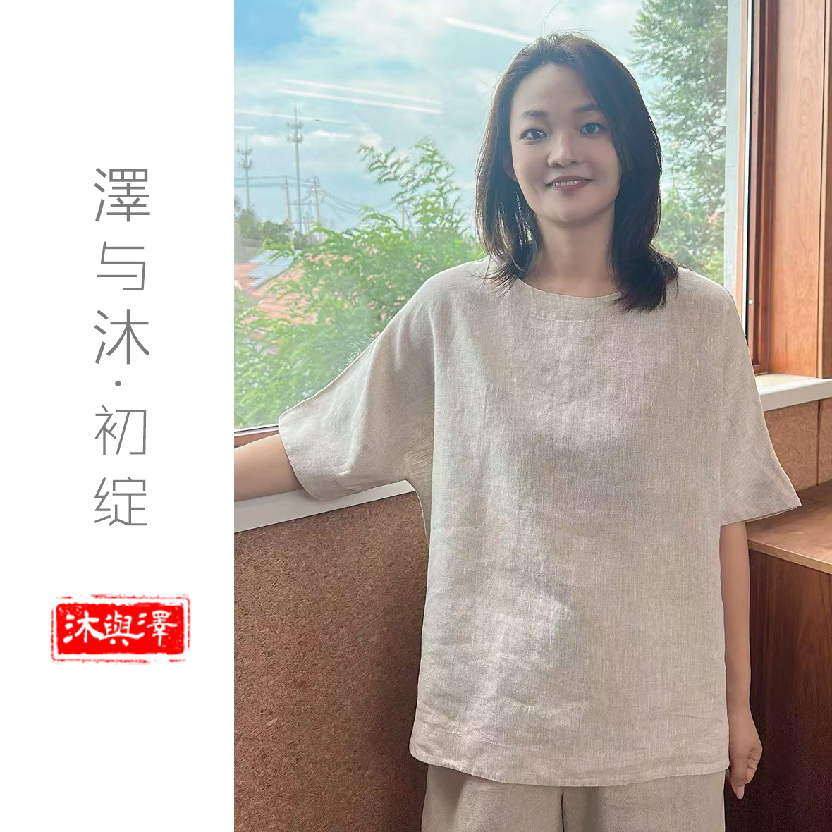 【泽与沐丨无束】汉麻雨露麻蝙蝠袖T恤夏季女款吸湿排汗透气