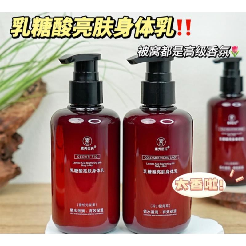 【拍一发二】素秀臣氏乳糖酸亮肤身体乳