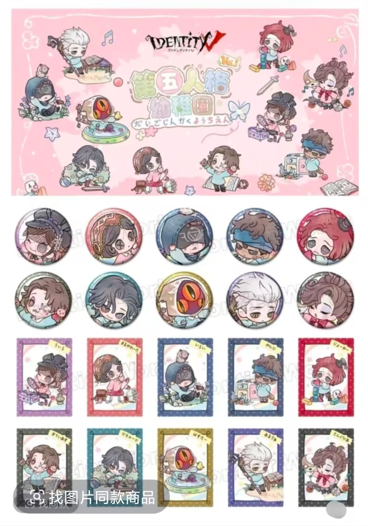 第五人格幼稚园三弹吧唧盲盒代拆