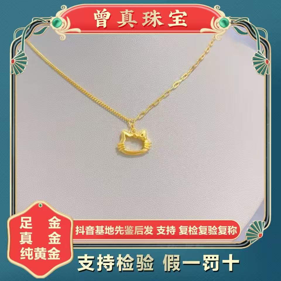 曾真珠宝足金999.9KT猫项链