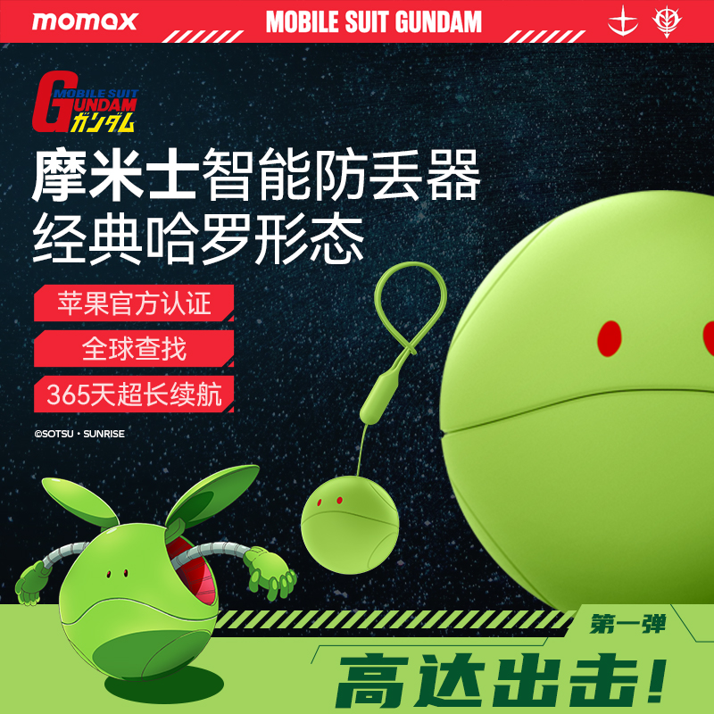 MOMAX/摩米士高达联名款苹果认证智能防丢器FindMy防跟踪哈罗形态
