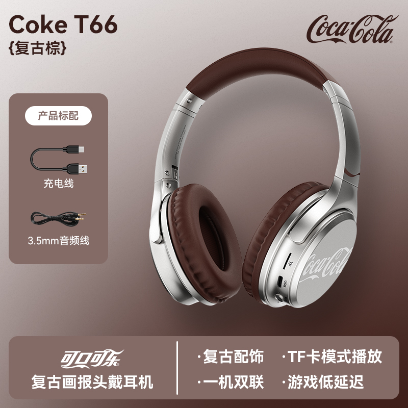 可口可乐联名头戴式无线蓝牙耳机游戏降噪长续航运动音乐复古T66