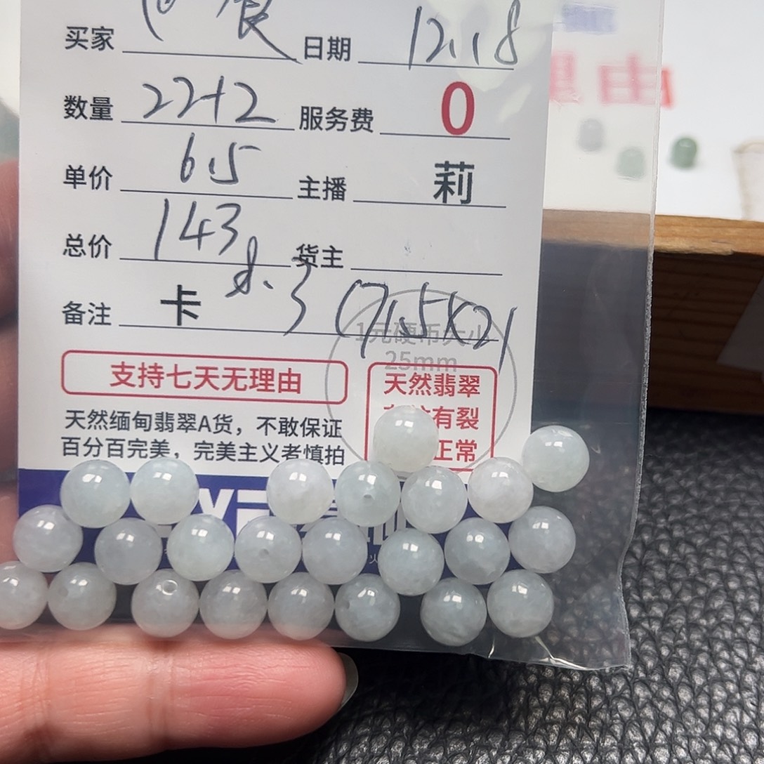 @***食翡翠散珠货主老年卡8.3