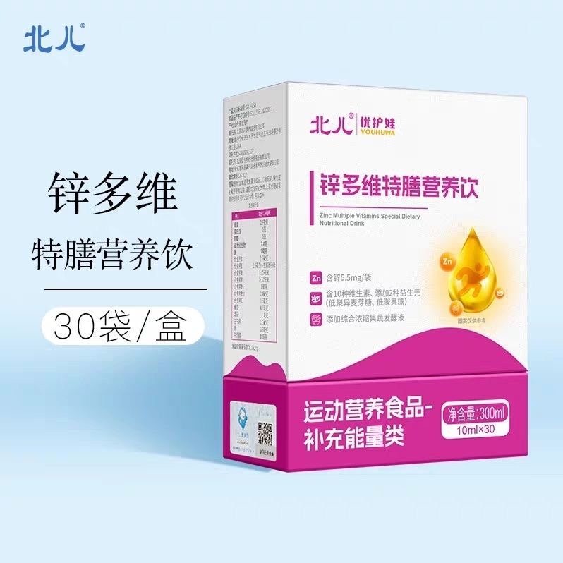 【正品】北儿优护娃锌多维营养液婴幼儿宝宝营养品独立包装无添加剂