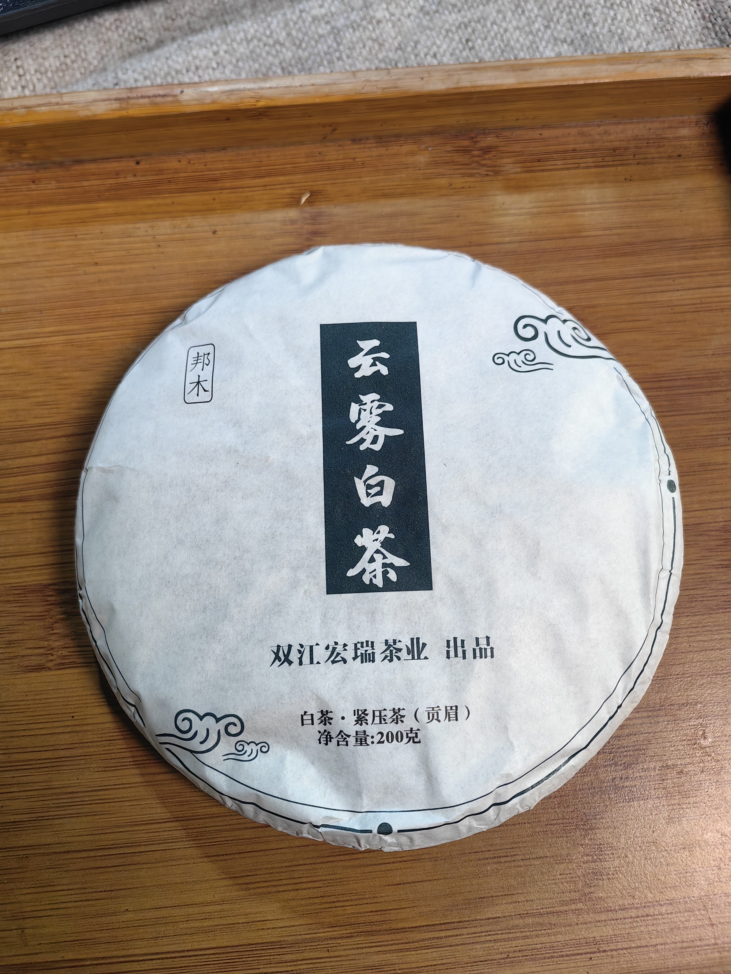 邦木古树白茶 2021年 春 200g饼