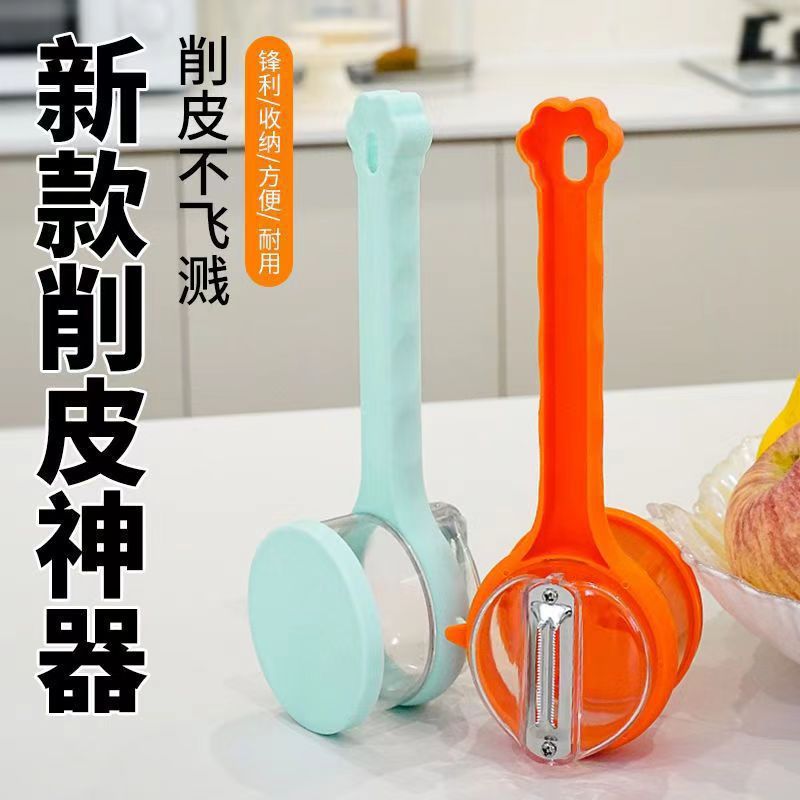 2025多功能削皮刀收纳式家用厨房存储式专用水果削皮器s