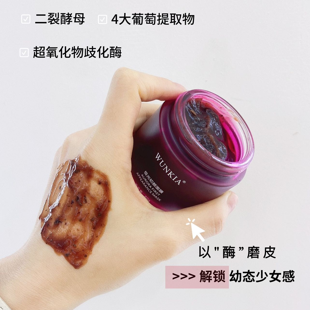 WUNKIA 极光初颜面膜 葡萄籽面膜