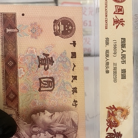 评级一元单张好好好NX带4