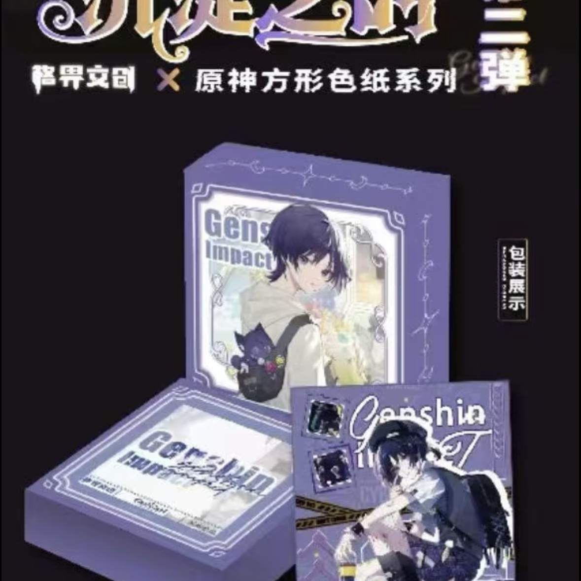 【万】【强娶】格界文创原神方形色纸