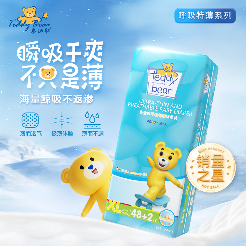 TeddyBear/泰迪熊呼吸特薄纸尿裤1包 超薄瞬吸柔软透气干爽