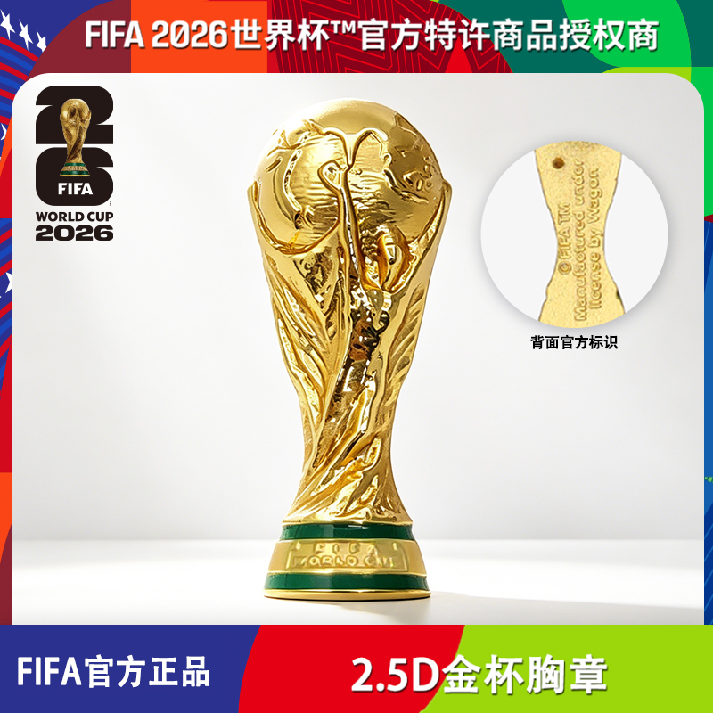 2026美加墨世界杯FIFA官方授权2.5D金杯大力神杯胸章