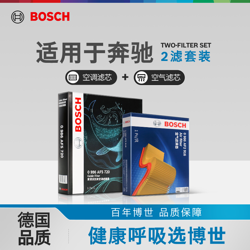博世空气滤空调滤芯奔驰GLC级GLA级B级GLE级A级GLC260 E300L两滤