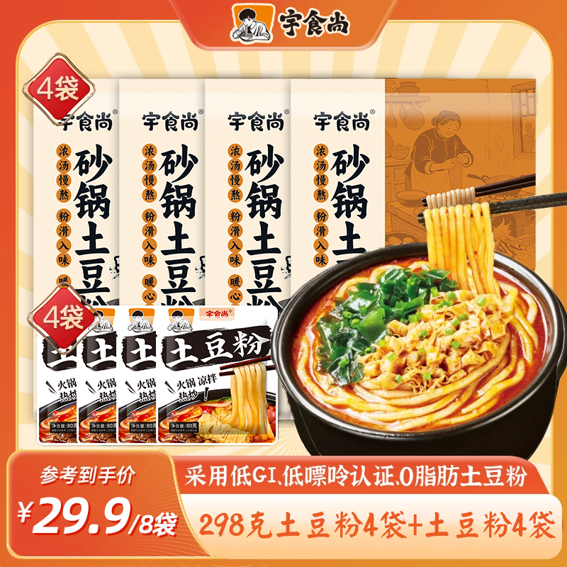 『加量不加价』砂锅土豆粉宛水煮速食食品非螺蛳粉禾麻辣烫夜宵298g