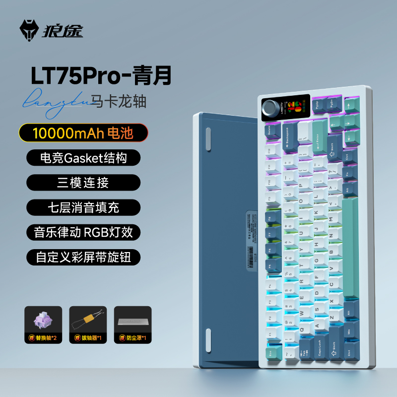 狼途LT75pro机械键盘三模无线蓝牙有线电竞游戏办公通用fps三角洲