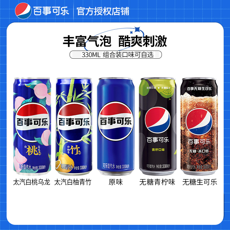 可乐无糖白柚原味白桃碳酸饮料多口味系列促销罐装组合发货