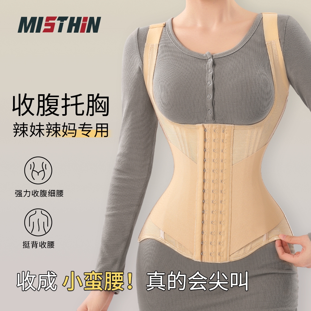 MISTHIN升级版可调节背心束腰网纱挺腰直背产后收腹塑形束腰带商品图