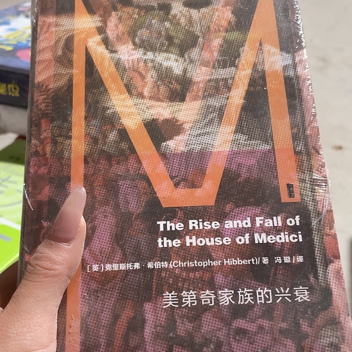 美第奇家族的兴衰：微瑕甲骨文