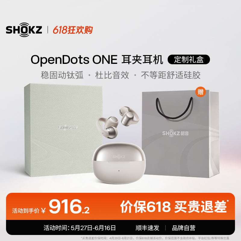 【定制礼盒】韶音Shokz  OpenDots ONE开放式耳夹耳机蓝牙不入耳商品图