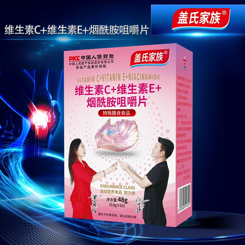 健康守护者专属维生素C+维生素E+烟酰胺咀嚼片