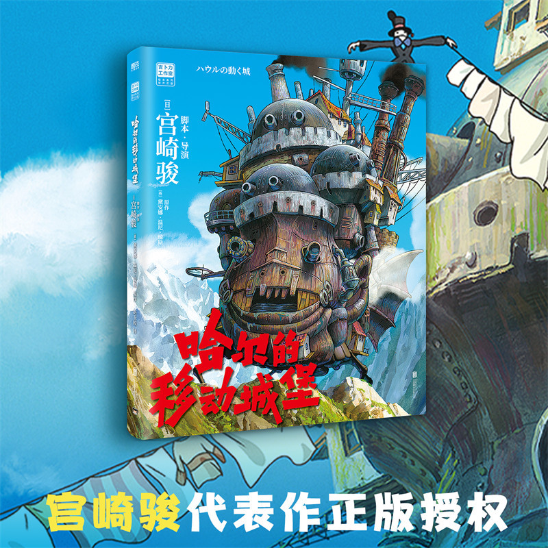 宫崎骏漫画幽灵公主、天空之城、千与千寻、龙猫、崖上的波妞幽灵公主