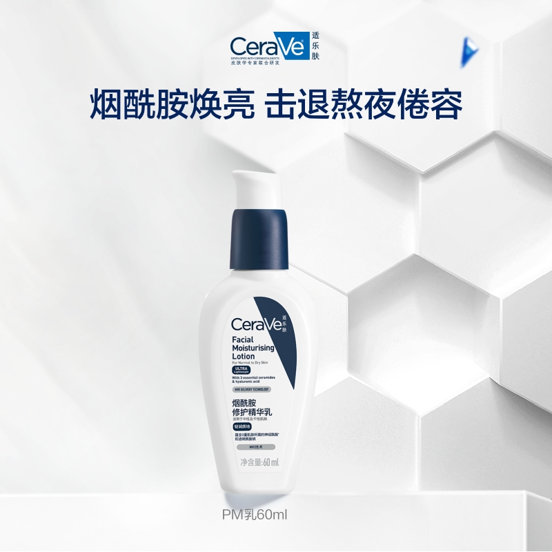 【达人专属】CeraVe适乐肤发光PM乳烟酰胺焕亮精华乳*JY