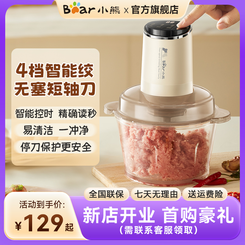 Bear/小熊碎肉机绞馅机电动式打蛋通用款绞菜官方性价比QSJ-F03T2