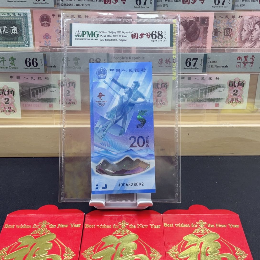 纸冬奥冰钞 68分 圆梦号……