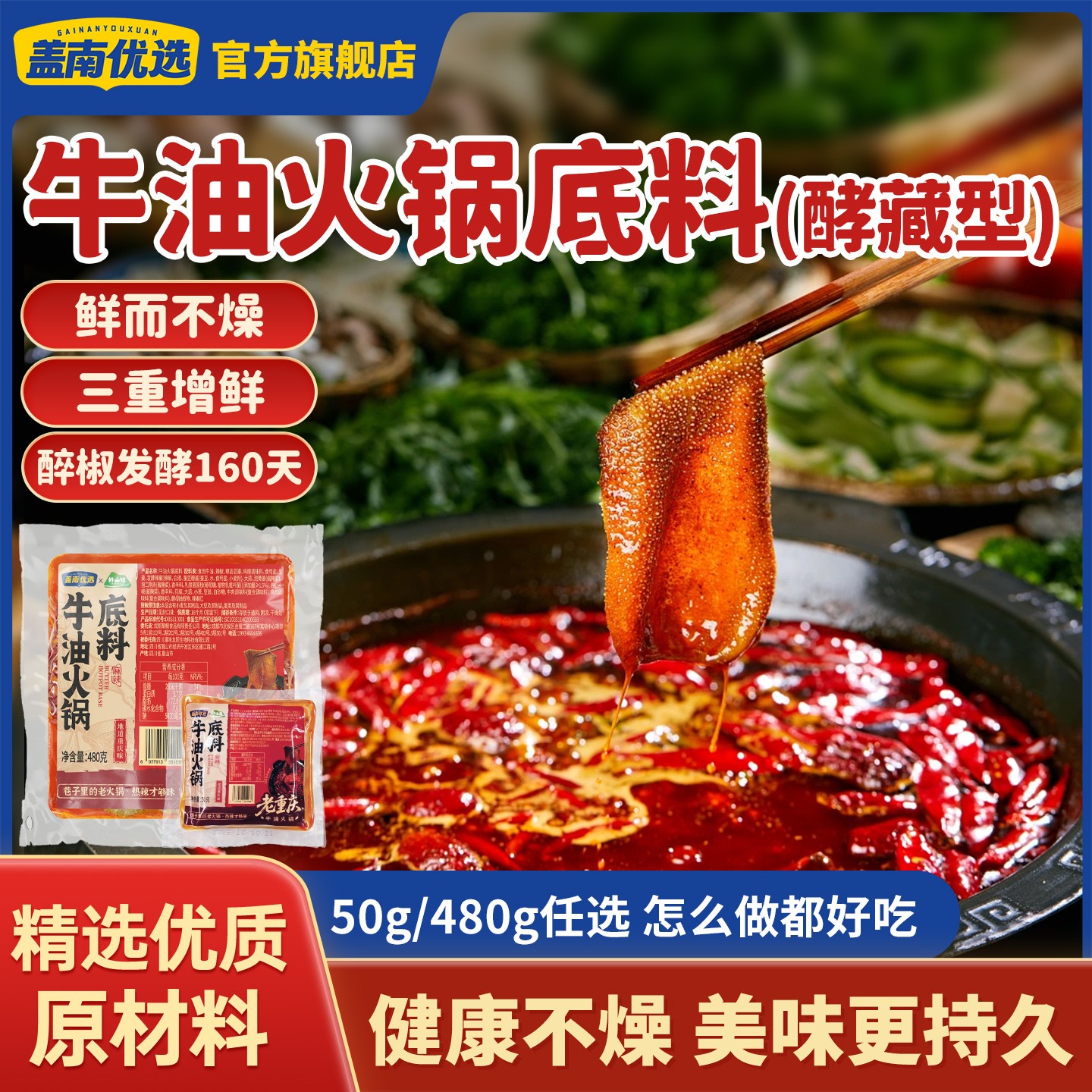 盖南优选牛油火锅底料正宗家用牛油老火锅麻辣香重庆火锅独立小包