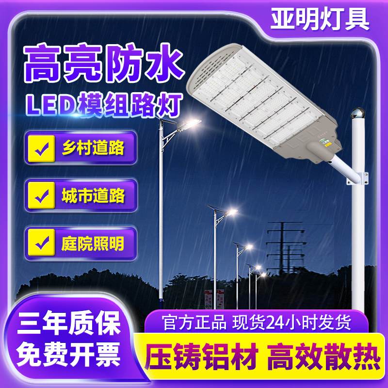 亚明led模组路灯室外大功率工程道路灯户外公园工业路灯头