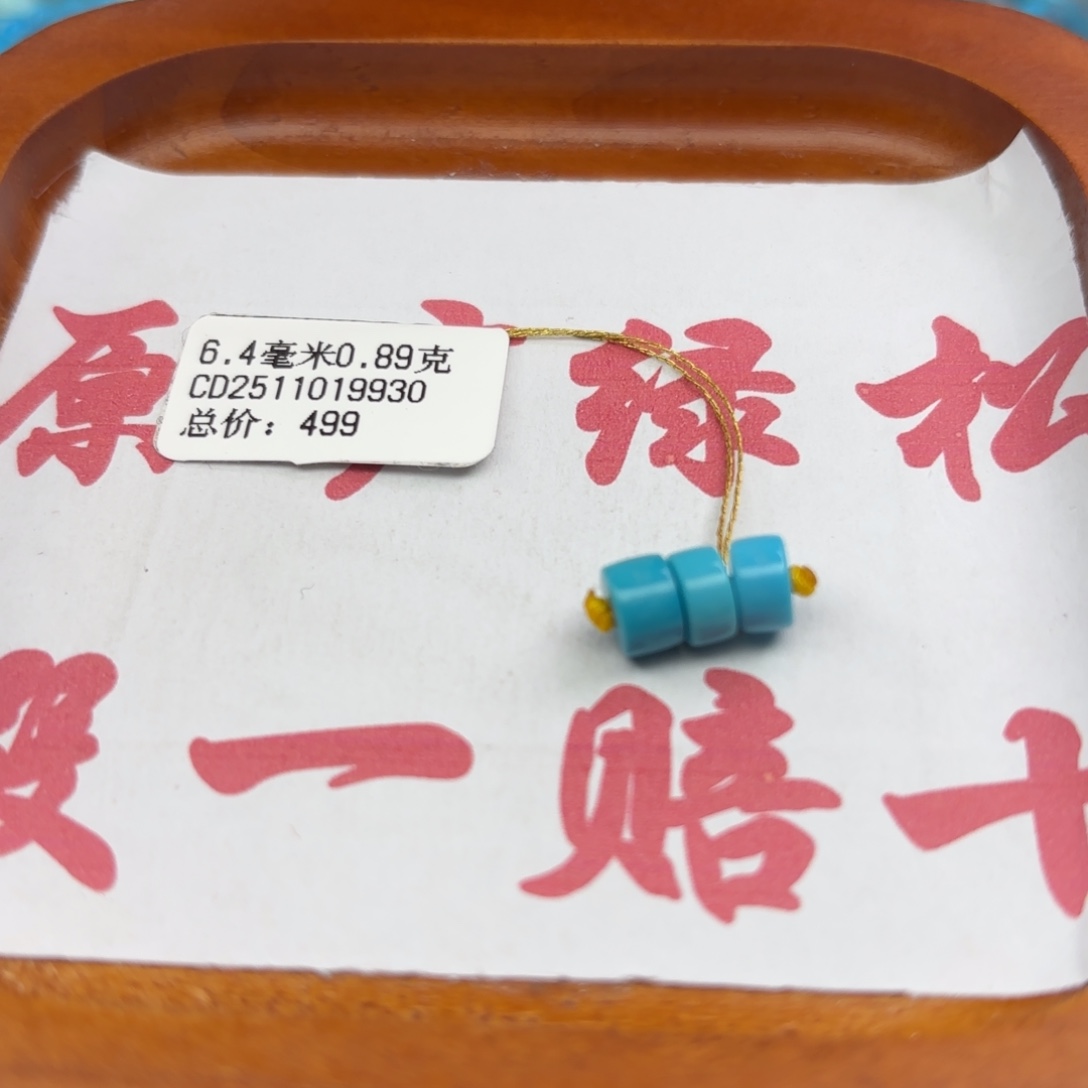 绿松石未镶嵌手链