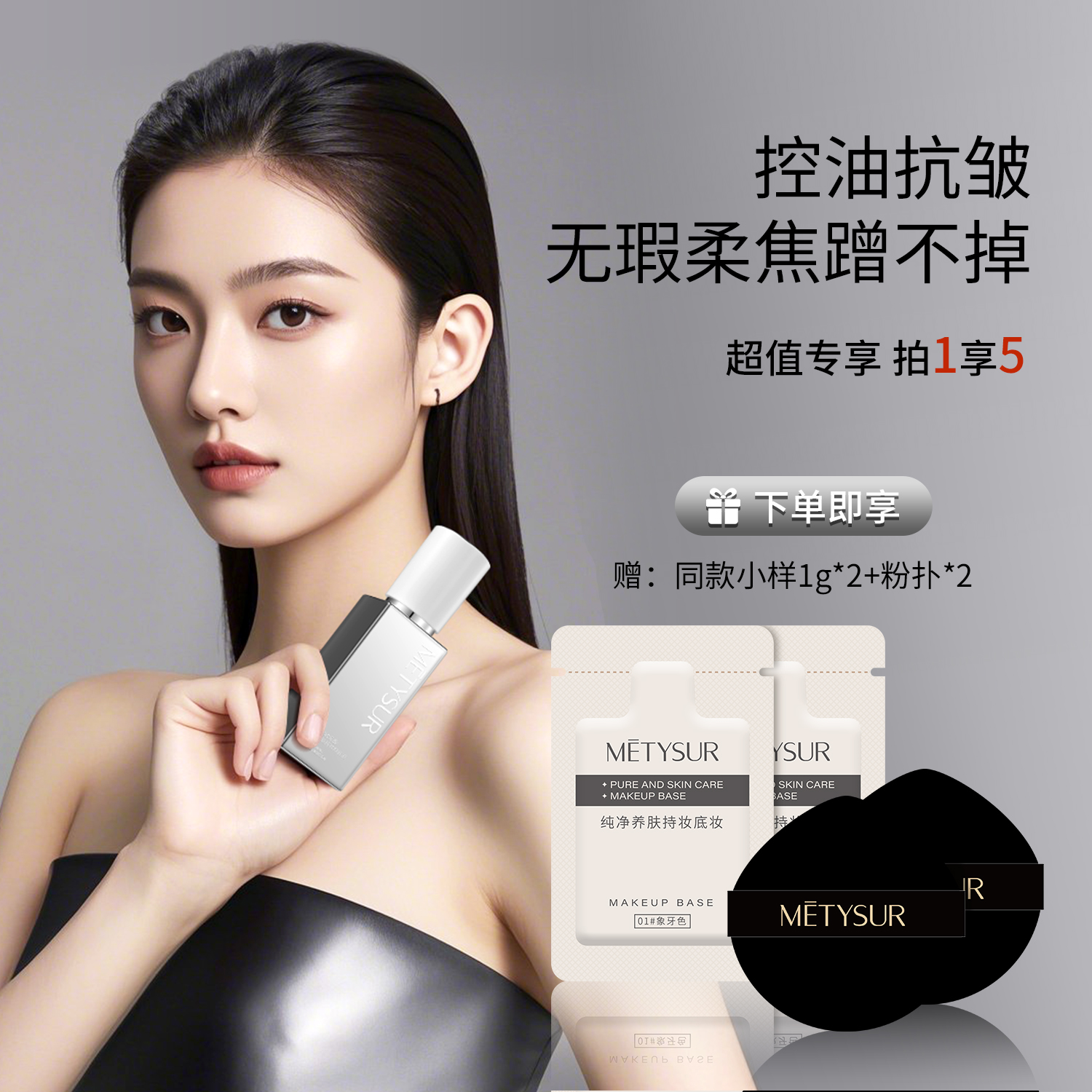 【新疆包邮】美媞秀日不落升级版玻尿酸玩不脱粉底液防水防汗持妆