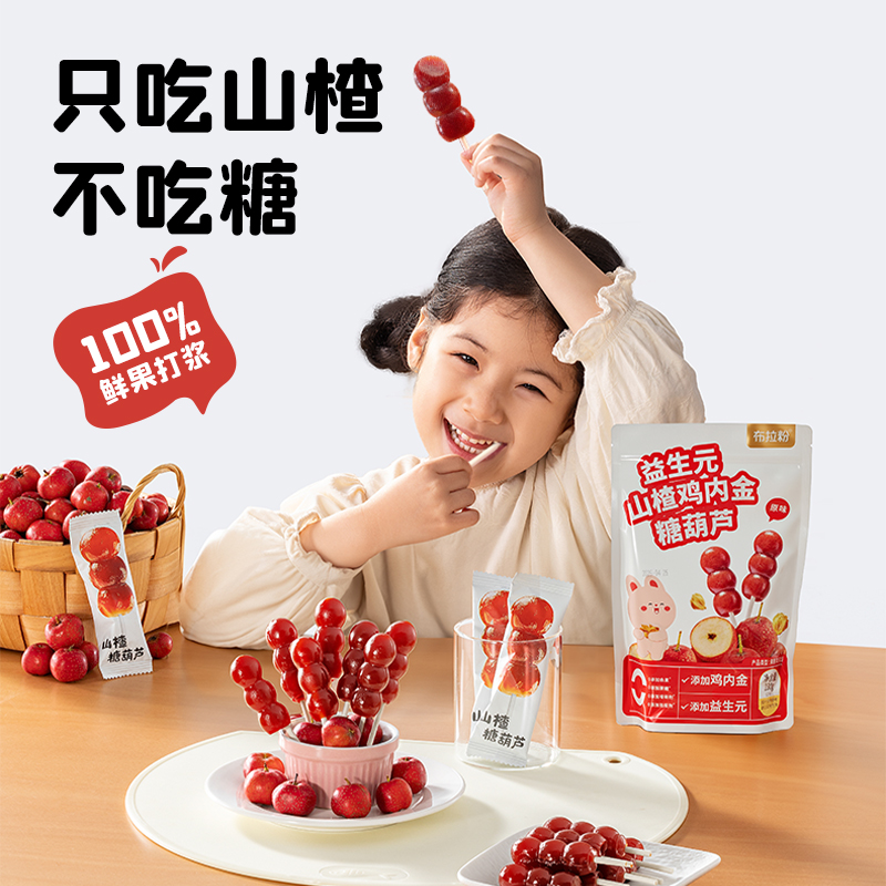 布拉粉小兔团团 益生元山楂鸡内金糖葫芦山楂棒棒糖果条儿童零食