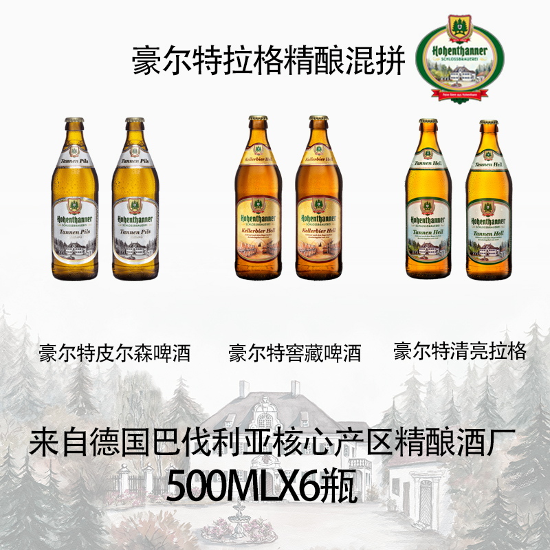 豪尔特精酿啤酒3拼