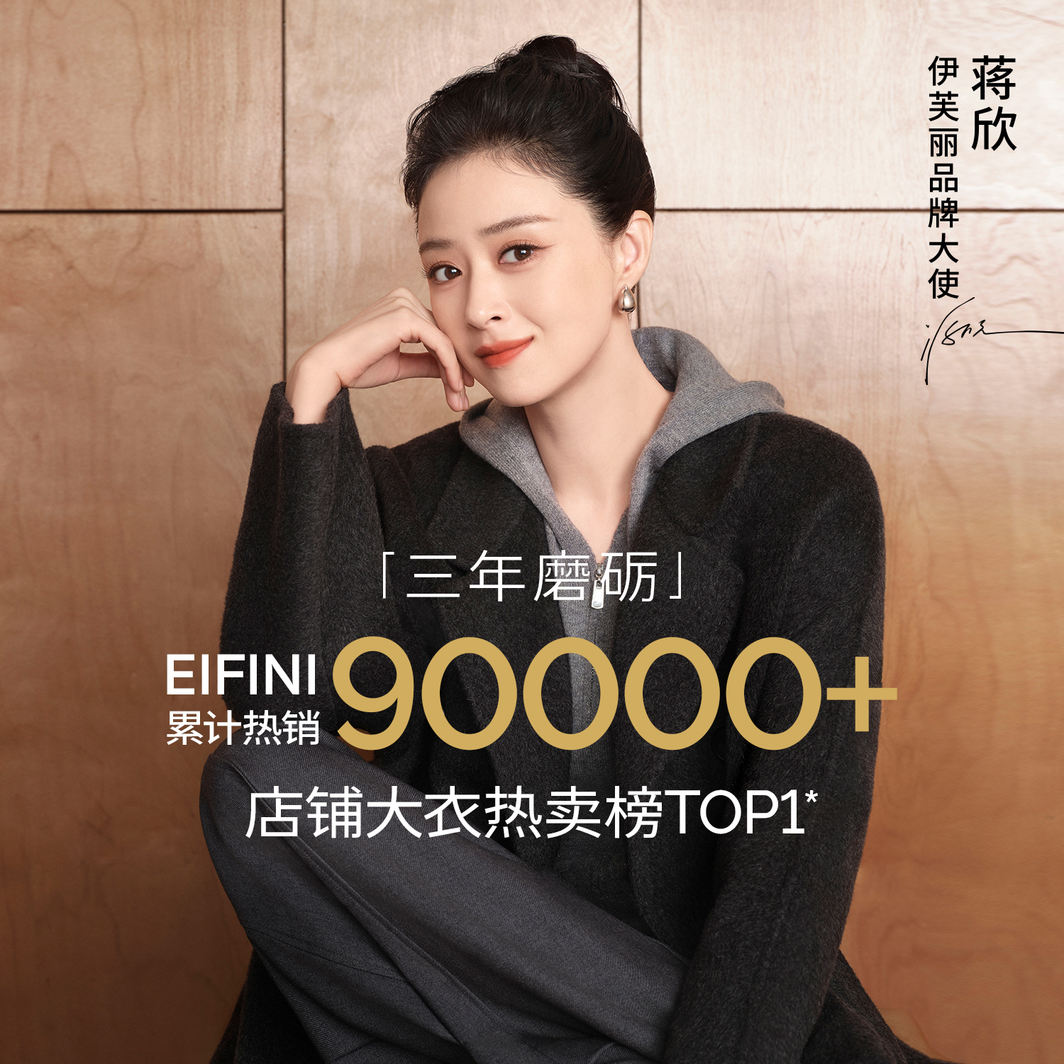 【蒋欣代言-长款】伊芙丽驼绒蚕丝双面呢外套2025新款1E9971071