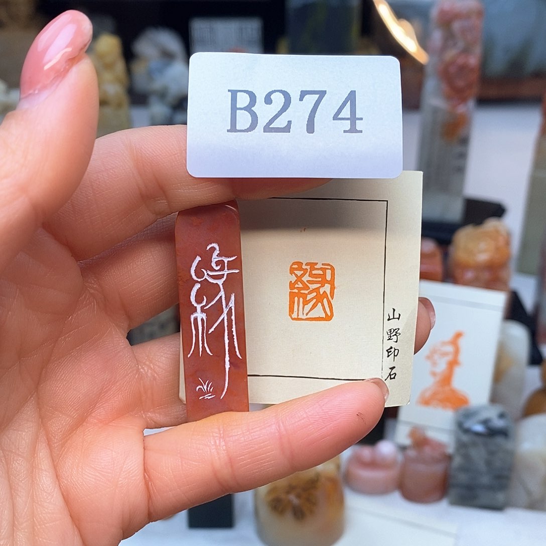 老挝石0.9x1.1 成品书画闲章